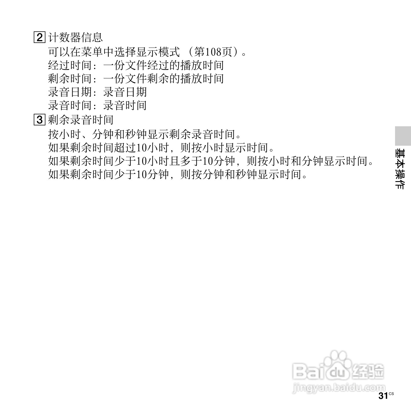 索尼ICD-SX713数码录音笔使用说明书:[4]