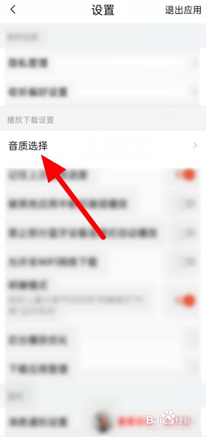 如何更改喜马拉雅播放音质
