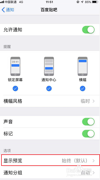 iPhone怎么关闭消息通知内容预览