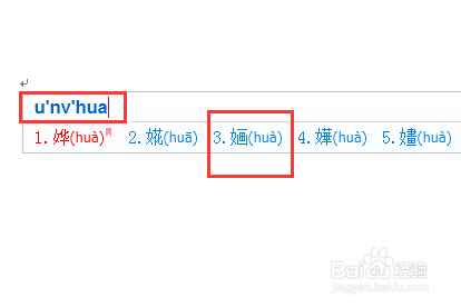 如何利用搜狗输入法输入生僻字并显示其拼音