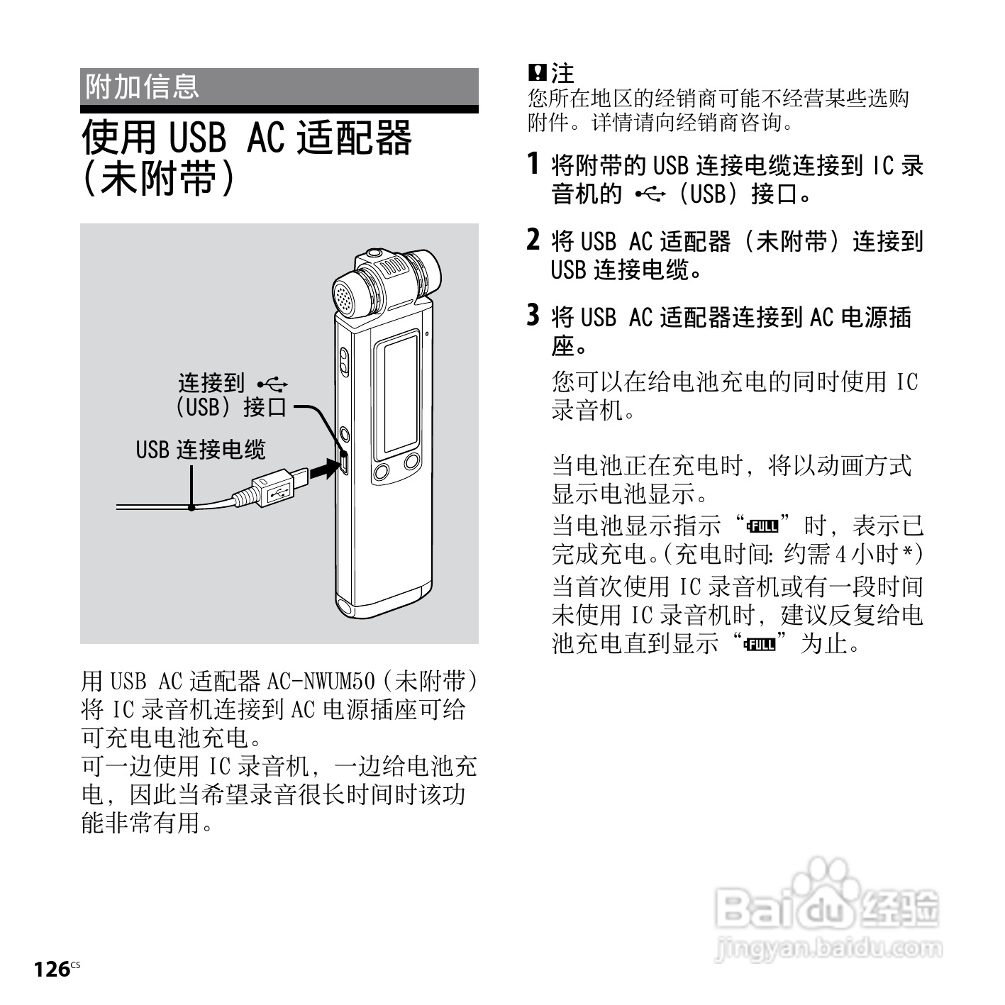 索尼ICD-SX950数码录音笔使用说明书:[13]