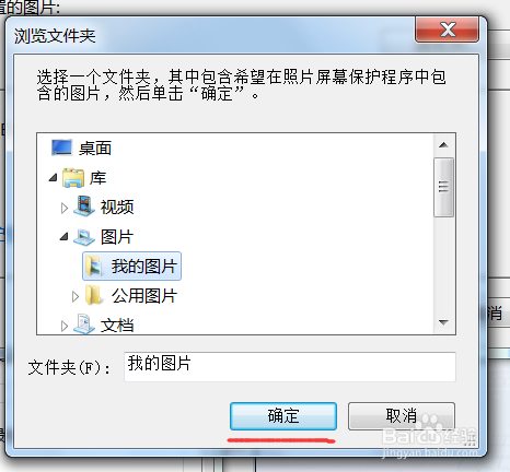 win7如何更改屏幕保护程序