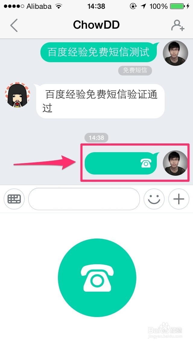 易信大全：[9]如何使用易信的电话留言功能