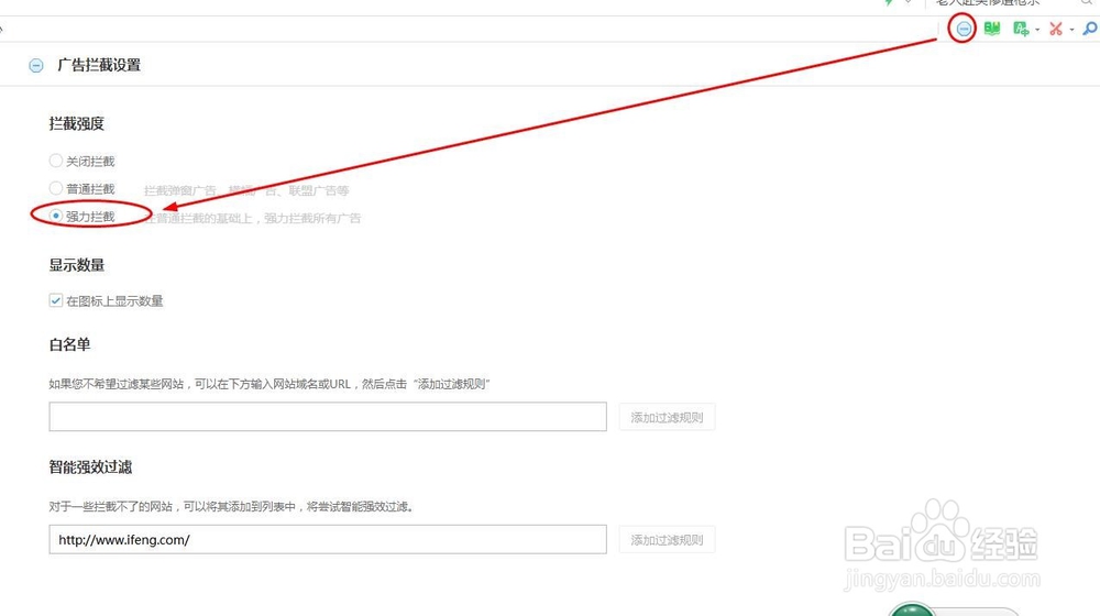 如何在360浏览器中打开“广告拦截”应用