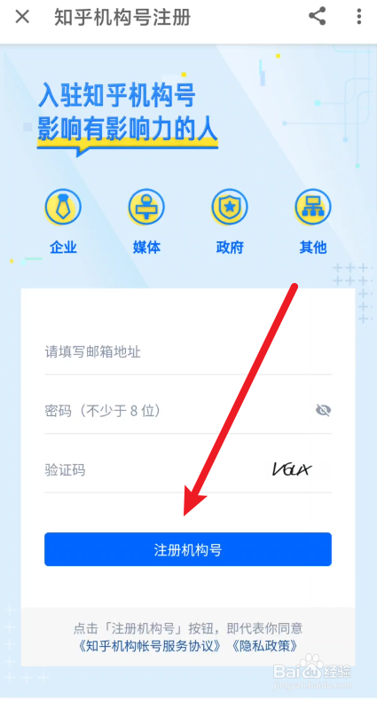 知乎app在哪里开通机构号