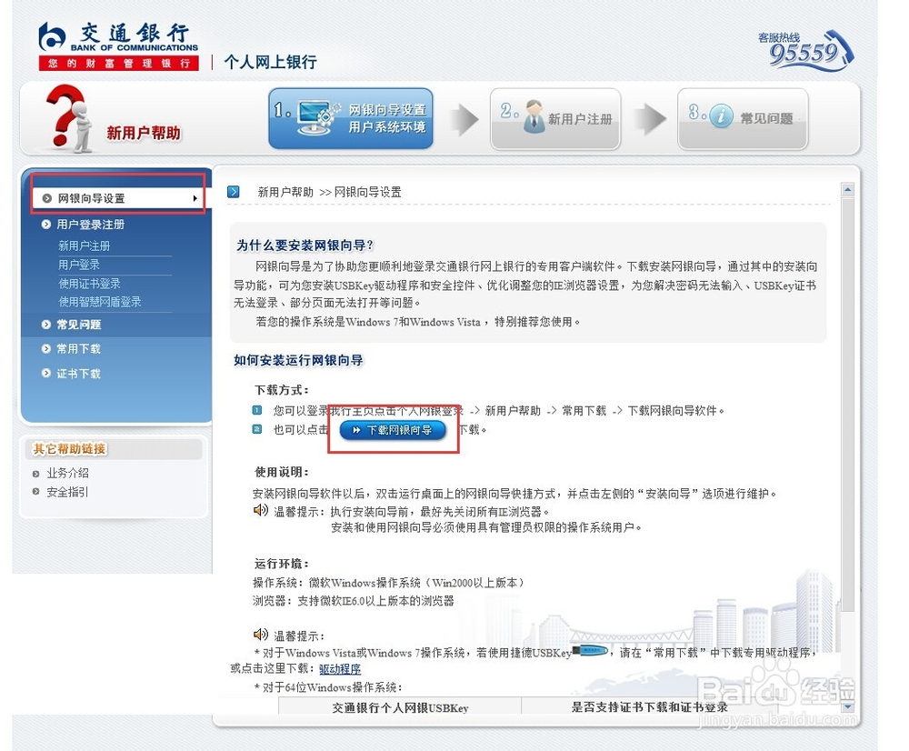 交行的安控软件出现问题如何修复