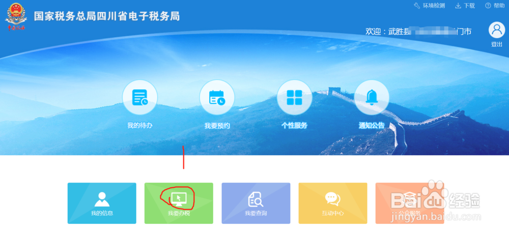 2019年四川省季度报税流程图详细