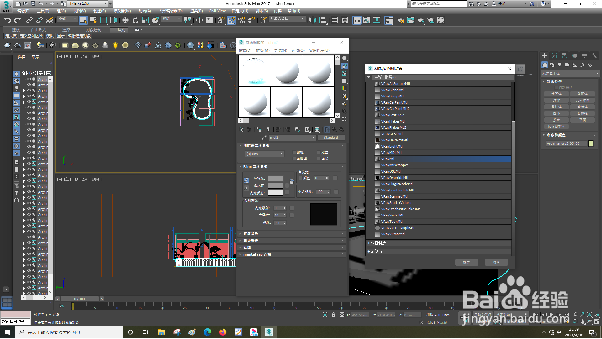 3dsMax怎样指定材质