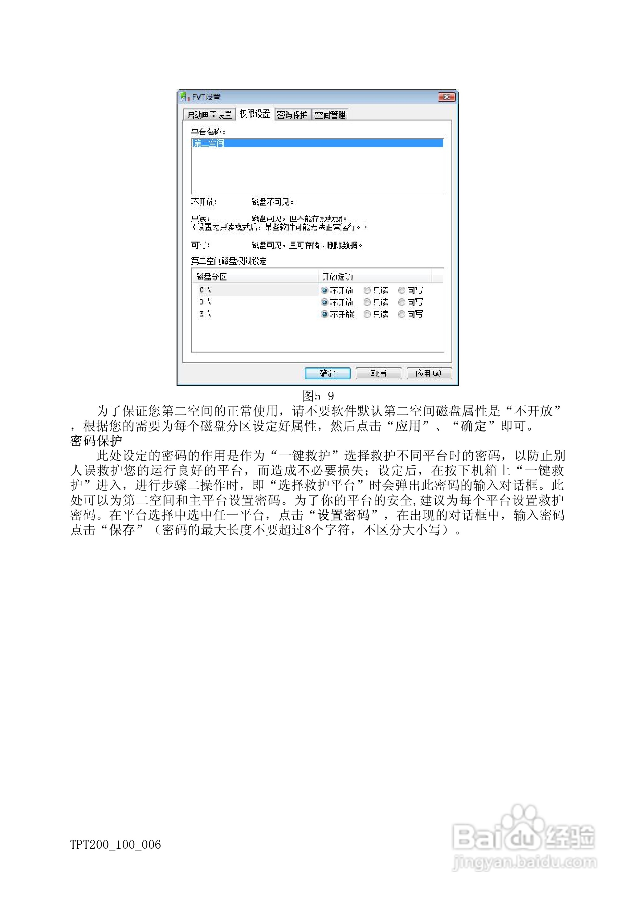 方正天瀑T200系列机型使用说明书:[3]