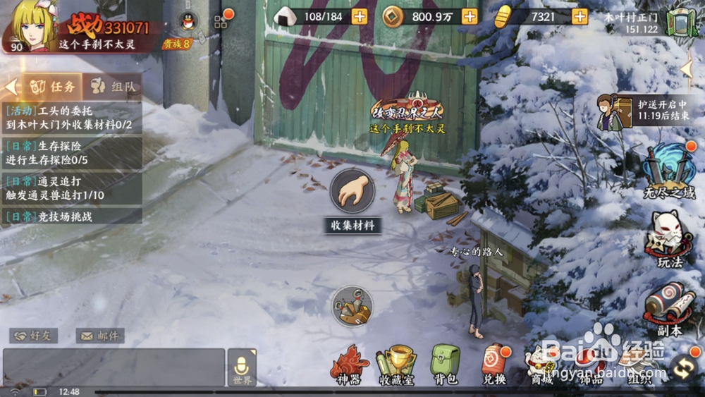 火影忍者ol工头的委托任务攻略