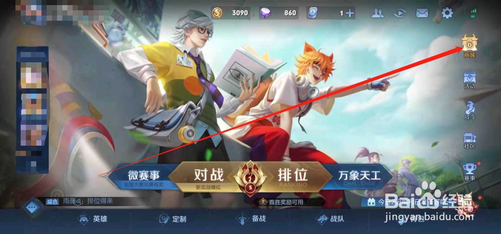 王者刘禅皮肤天才门将怎么获得