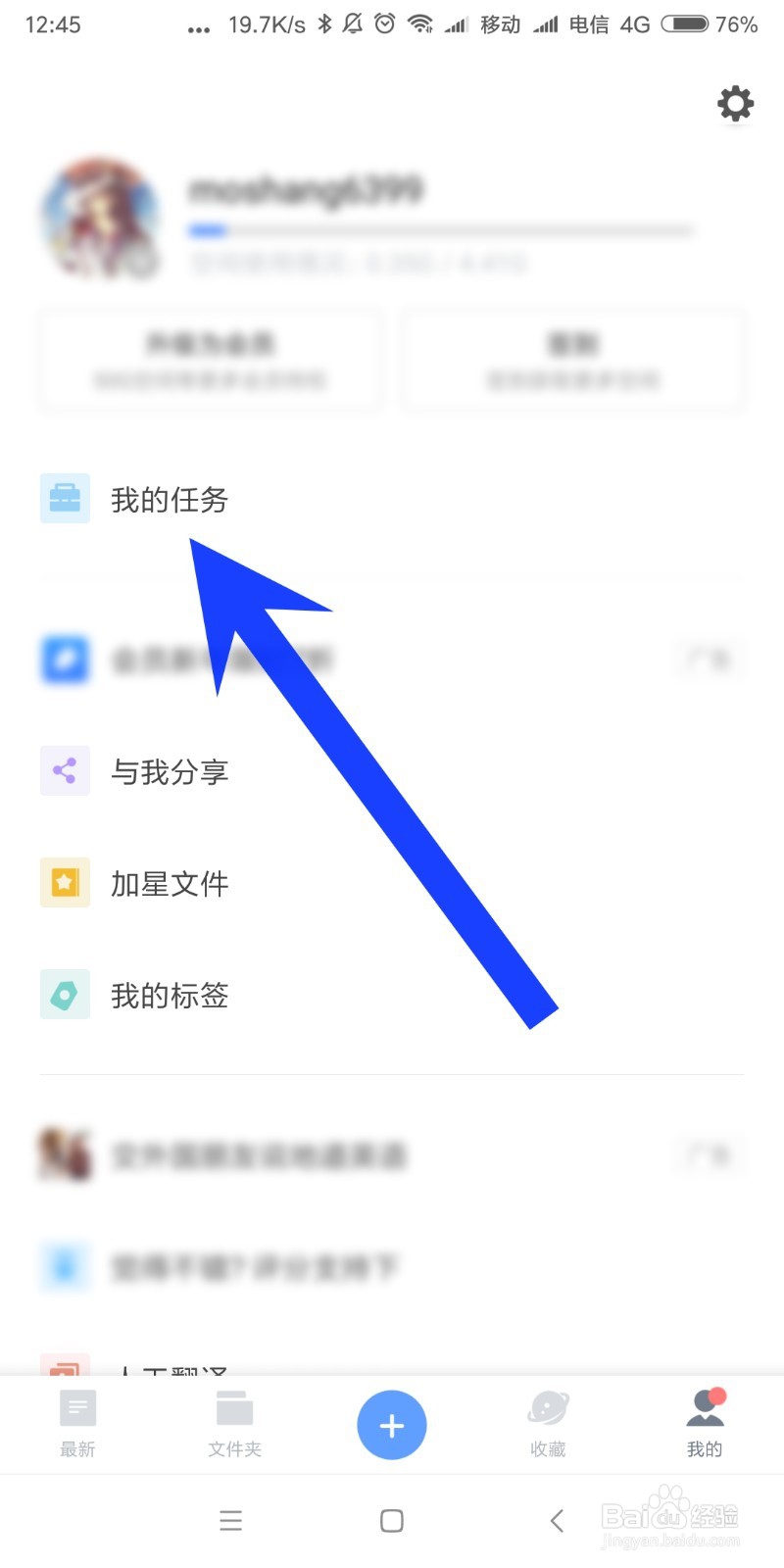 如何在有道云笔记免费领取会员体验功能?