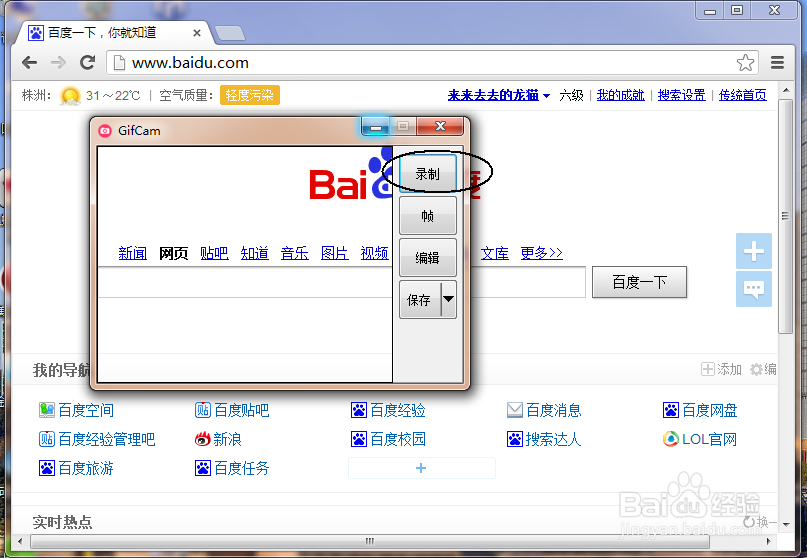 如何录制GIF图片