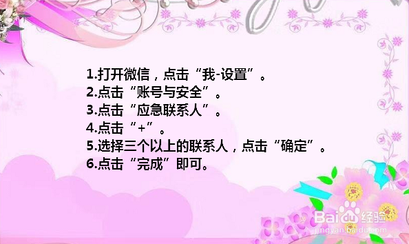 微信紧急联系人在哪里设置 微信添加紧急联系人