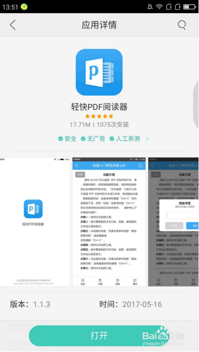 轻快pdf阅读器如何在手机上删除pdf页面