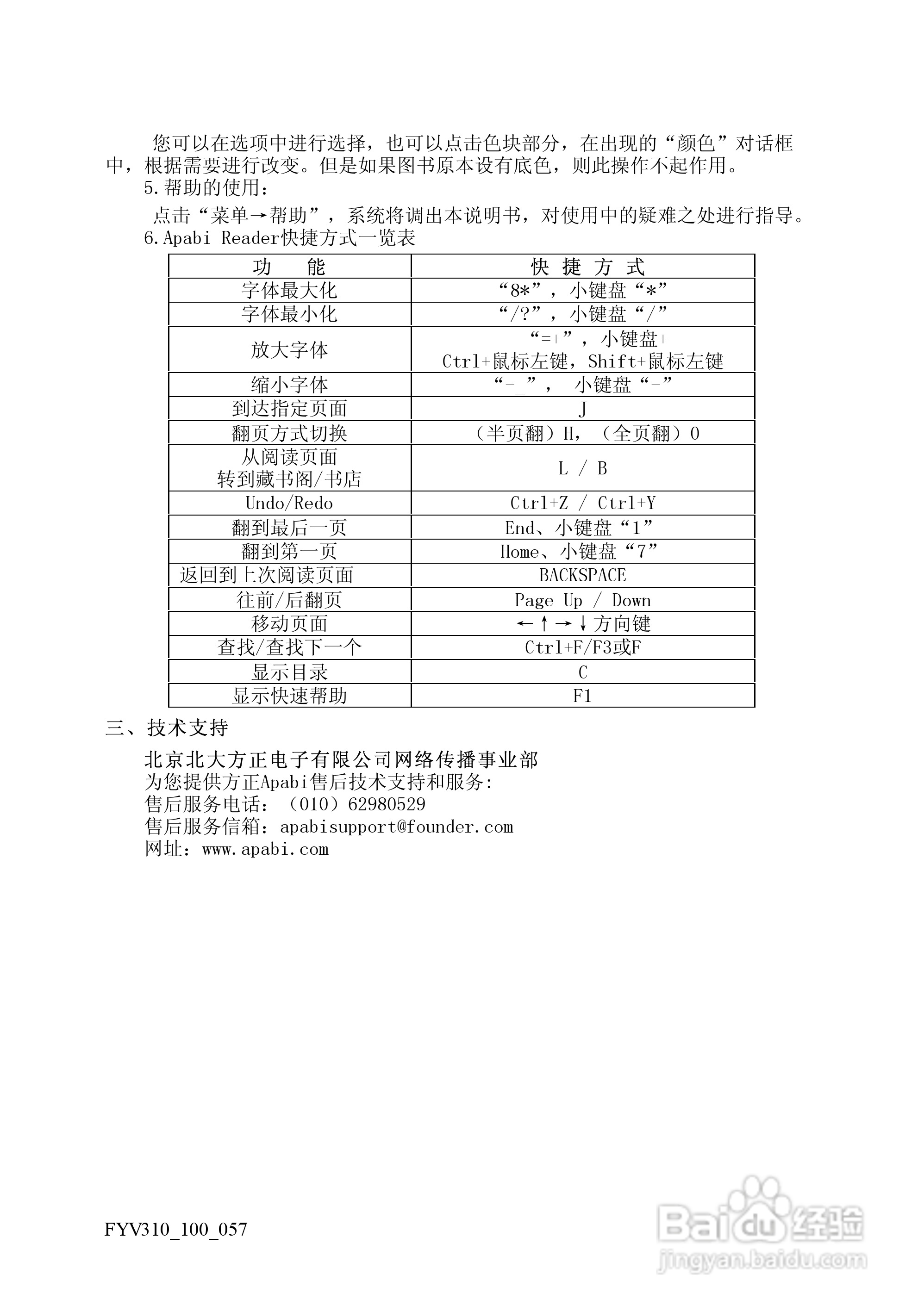方正飞越V310系列机型使用说明书:[5]