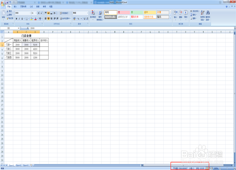 表格里的数据如何求和