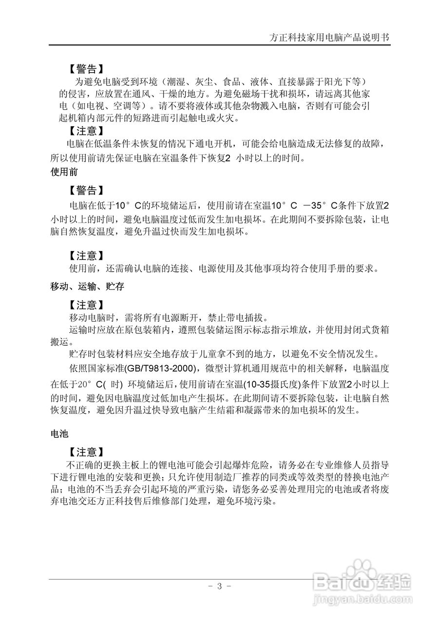 方正电脑心逸T310系列机型说明书:[1]