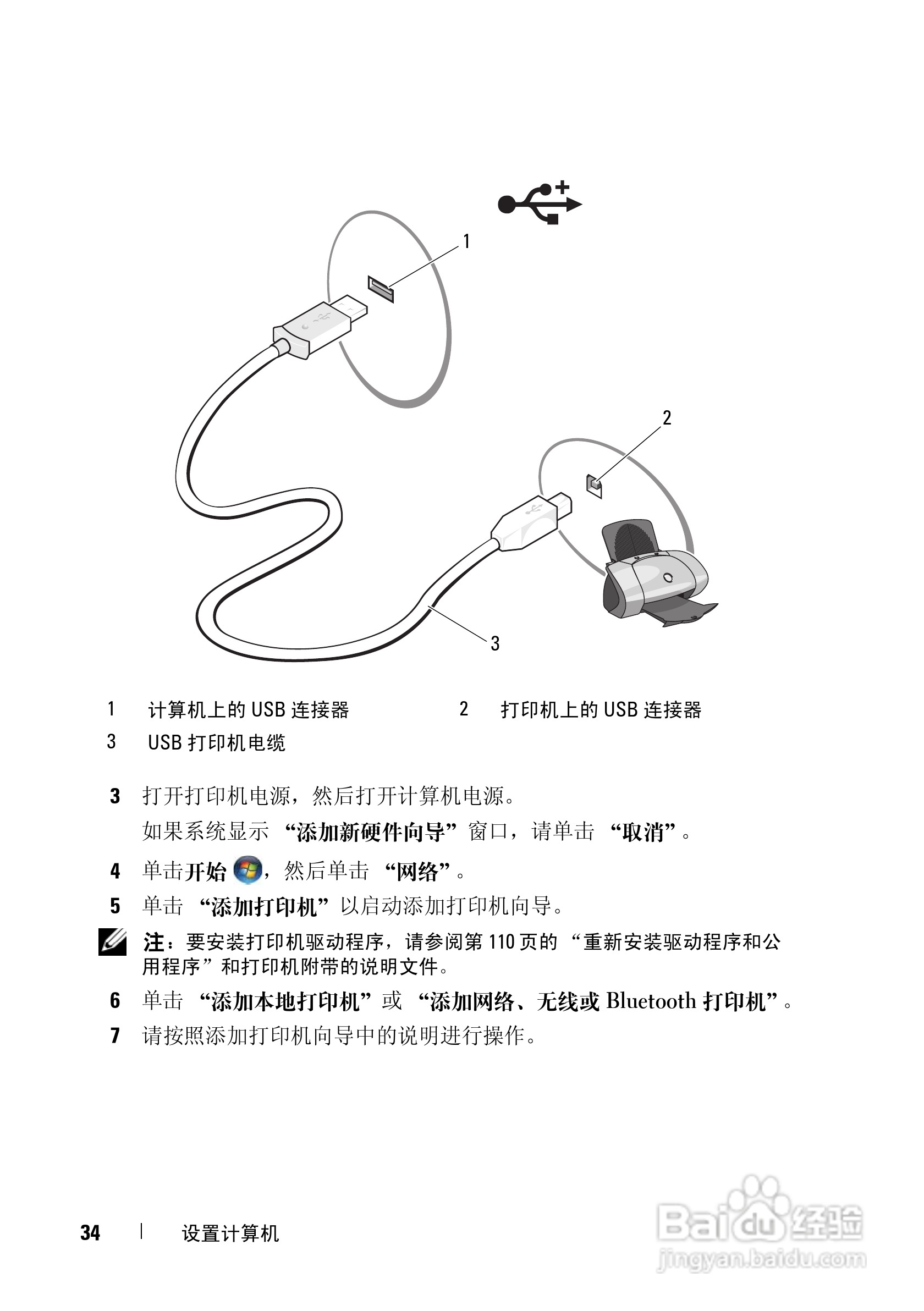 戴尔XPS M1330笔记本电脑使用说明书:[4]