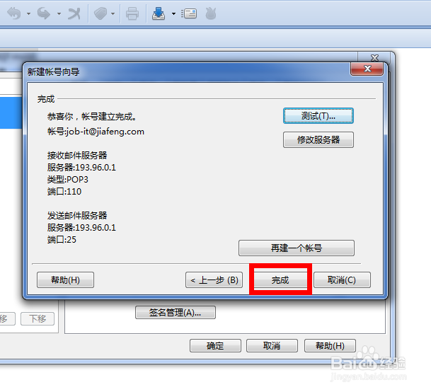 如何新建用户邮箱