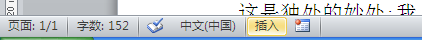 word打字时后面的字会被删除