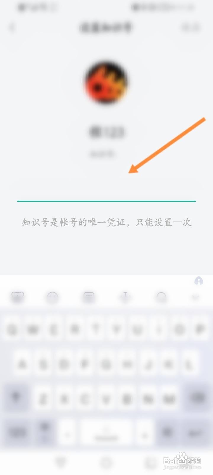 知识星球软件中怎么设置知识号