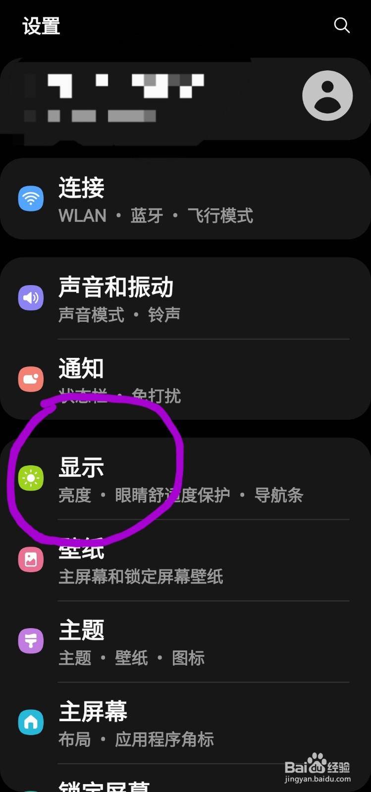 三星手机怎么设置显示大小