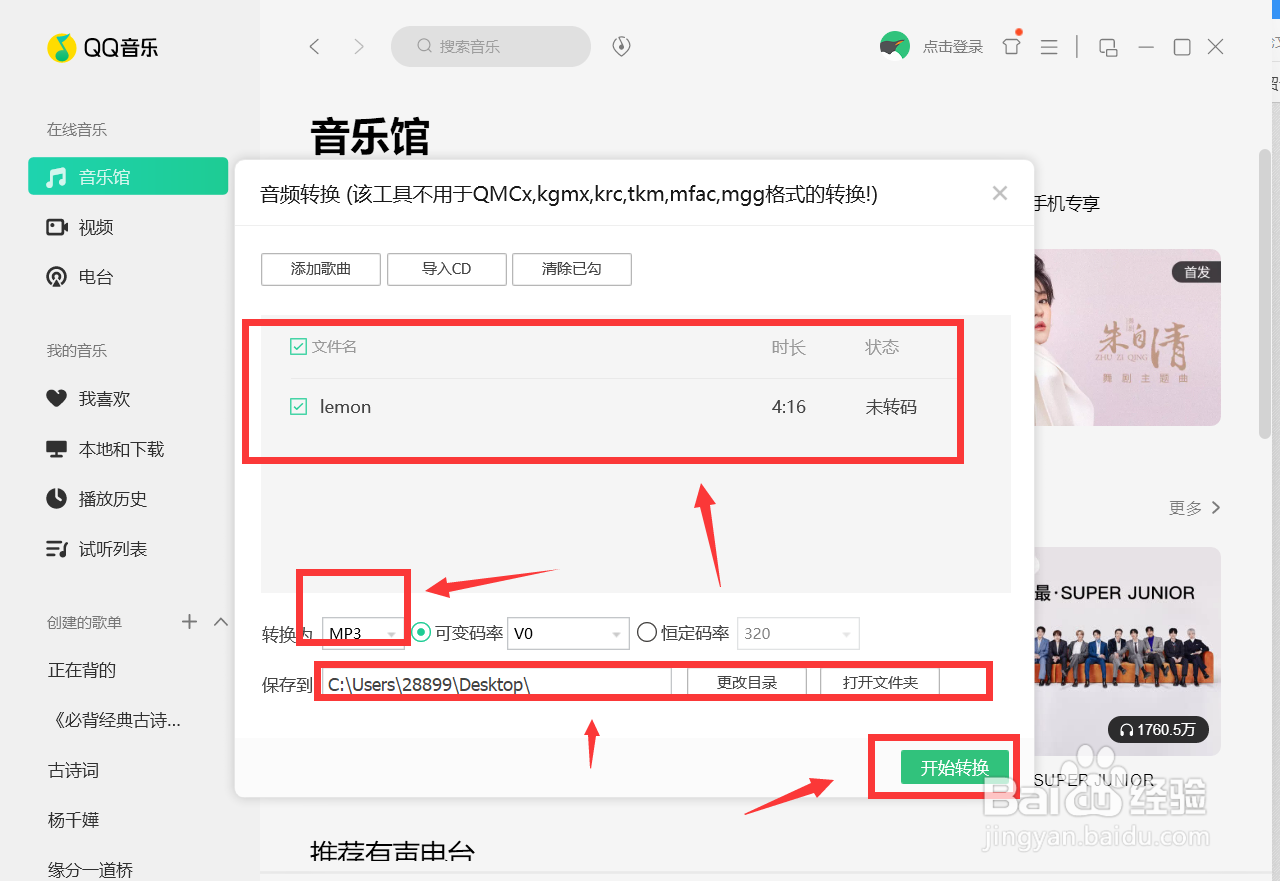 m4a怎么转换成mp3