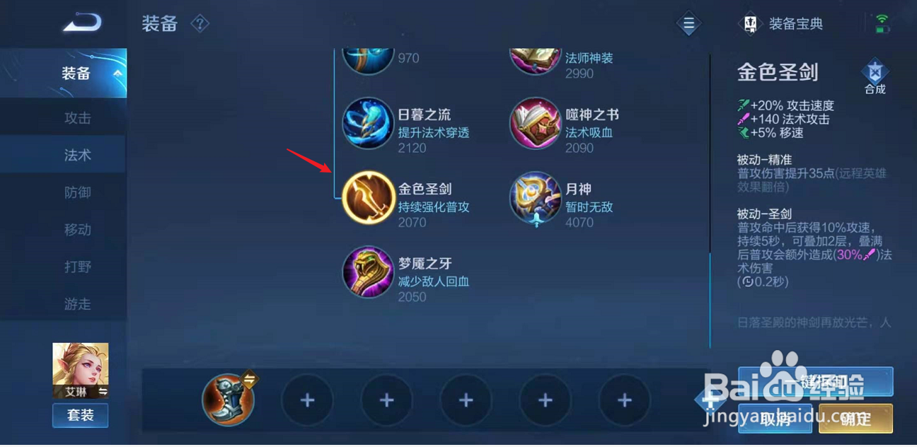 新版艾琳怎么出装