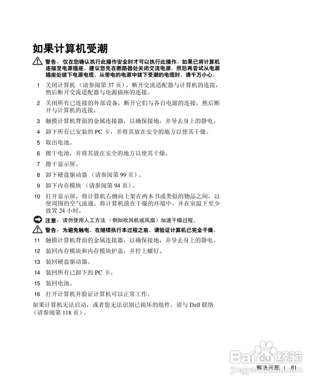 戴尔Inspiron 1100笔记本使用说明书:[9]