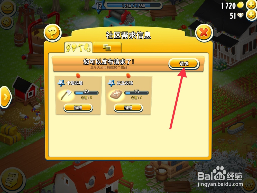 卡通农场怎么发布社区需求信息?