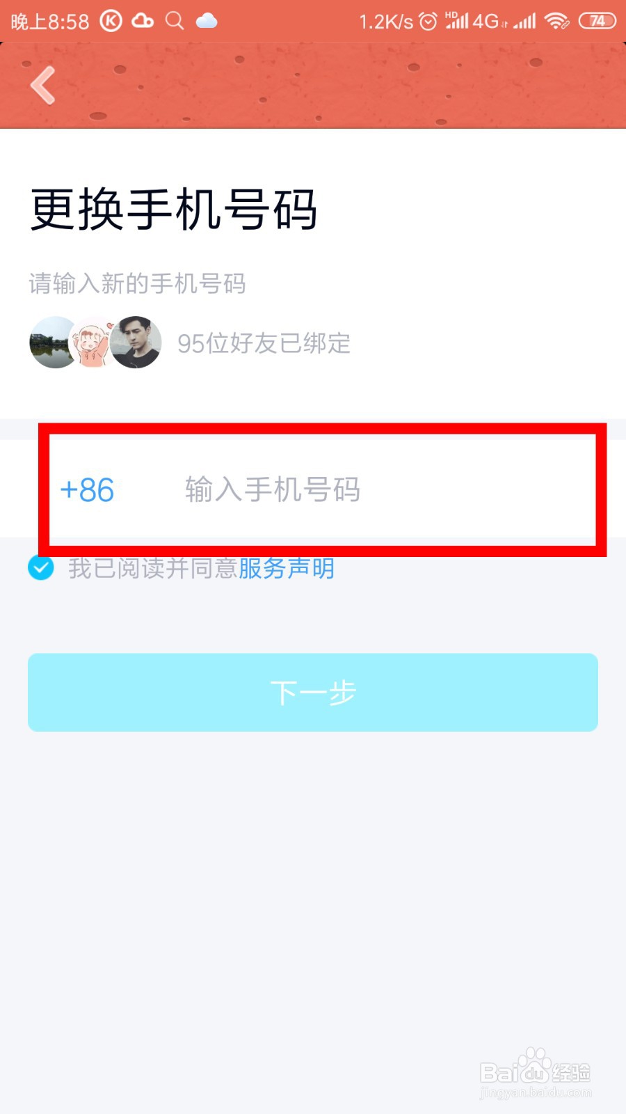 腾讯QQ怎么更换密保手机？怎么进行账号申述？