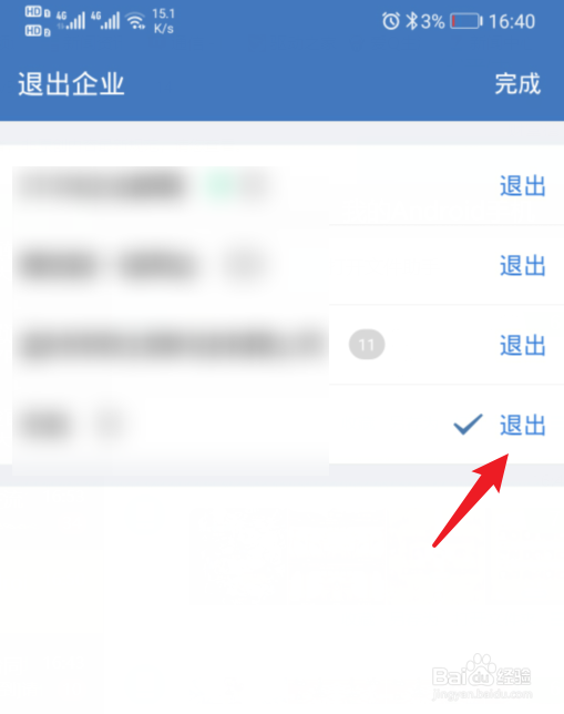 企业微信有多个企业怎么删除