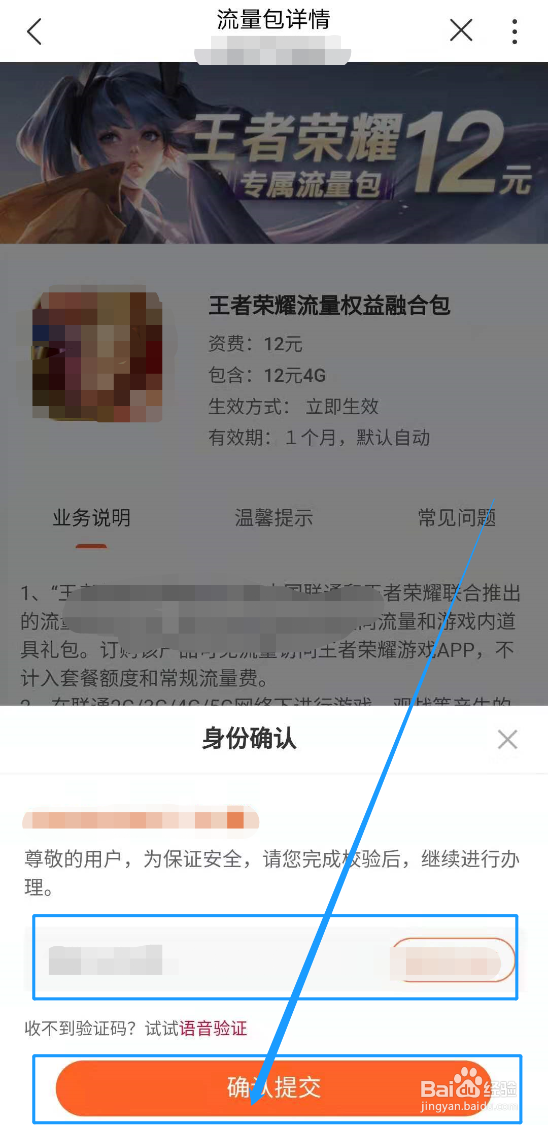 如何办理王者荣耀流量权益融合包