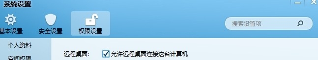 怎样通过QQ进行远程桌面来控制别人电脑？