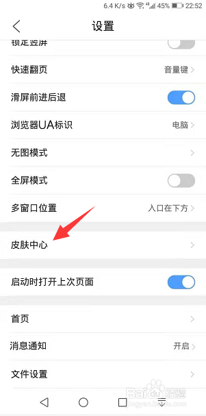 QQ浏览器怎么更换皮肤