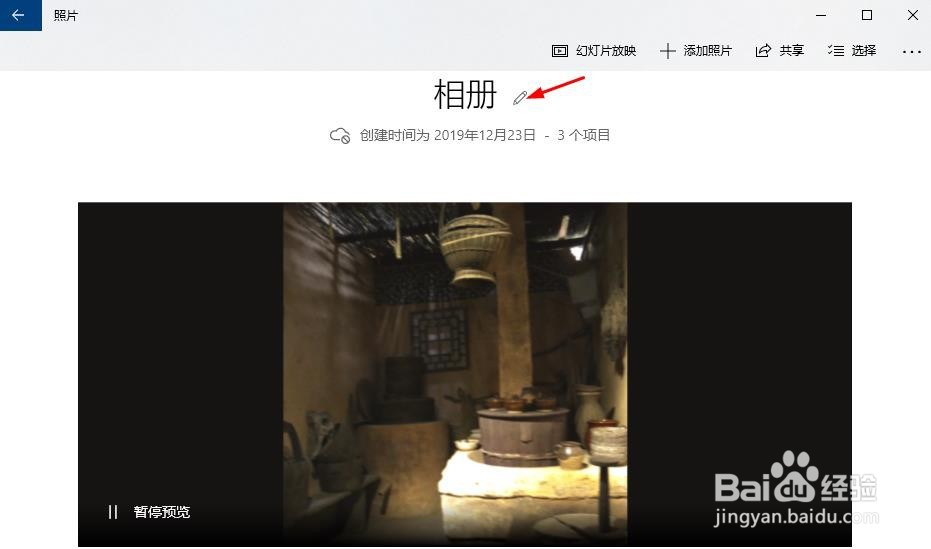 如何在Win 10上使用``照片''应用整理照片