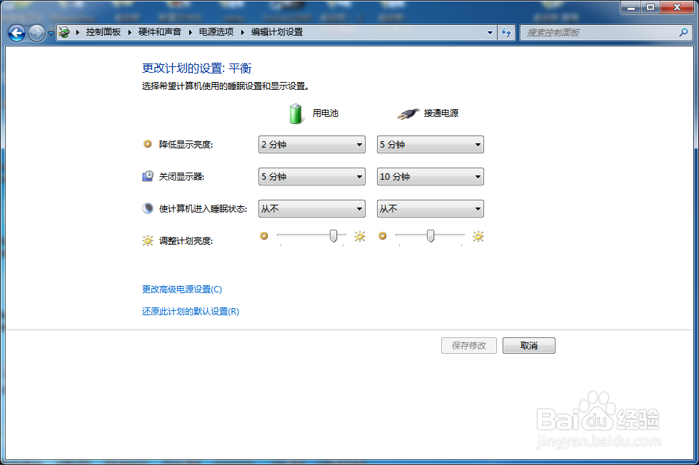 怎样设置电脑亮屏时间