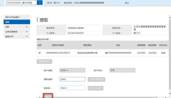 住房公积金在网上签订协议在哪儿签订呢