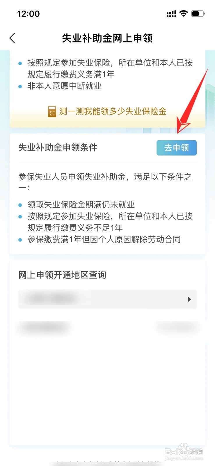 如何申领失业保险补助金