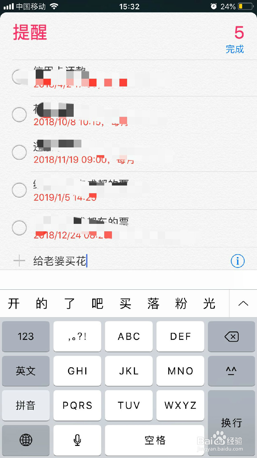 Iphone手机如何设置提醒？