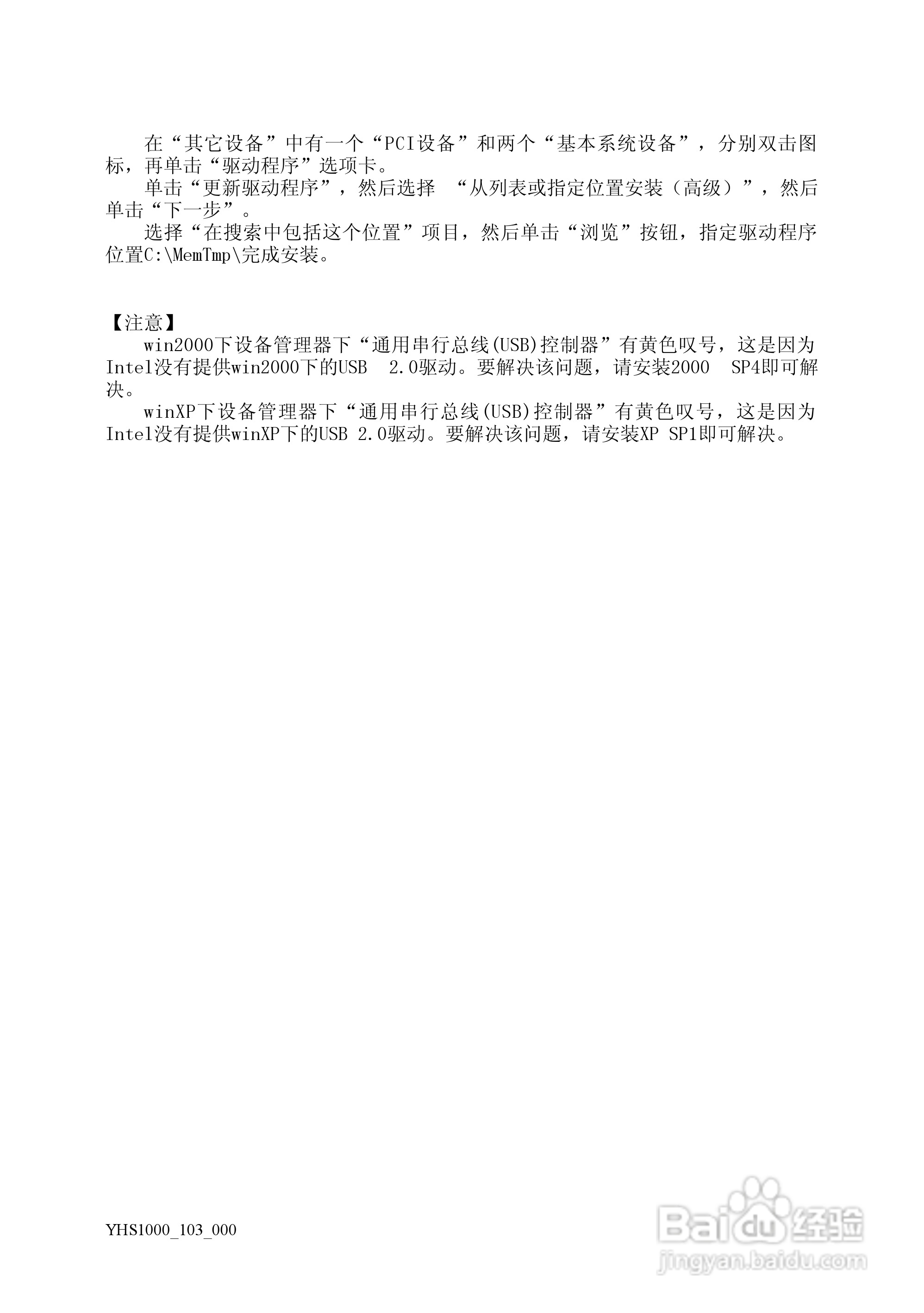 方正颐和S1000笔记本电脑使用说明书:[3]