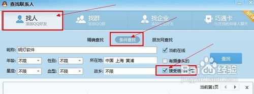 明灯软件教你如何给陌生人发信息