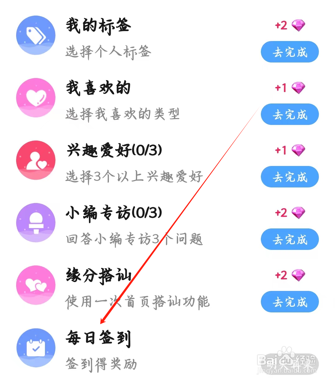 寻她如何完成每日签到