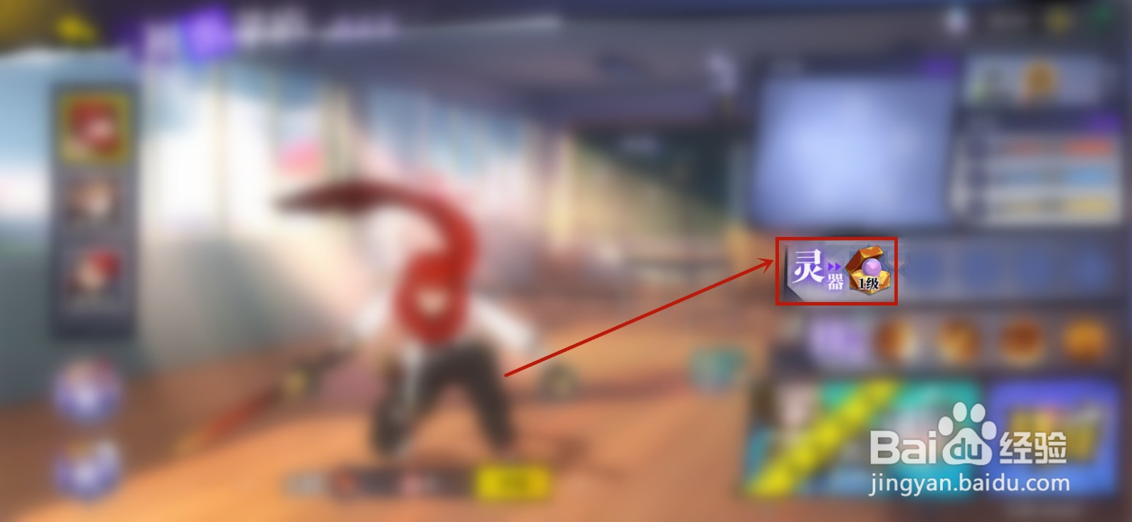 奇门之上怎么升级灵器