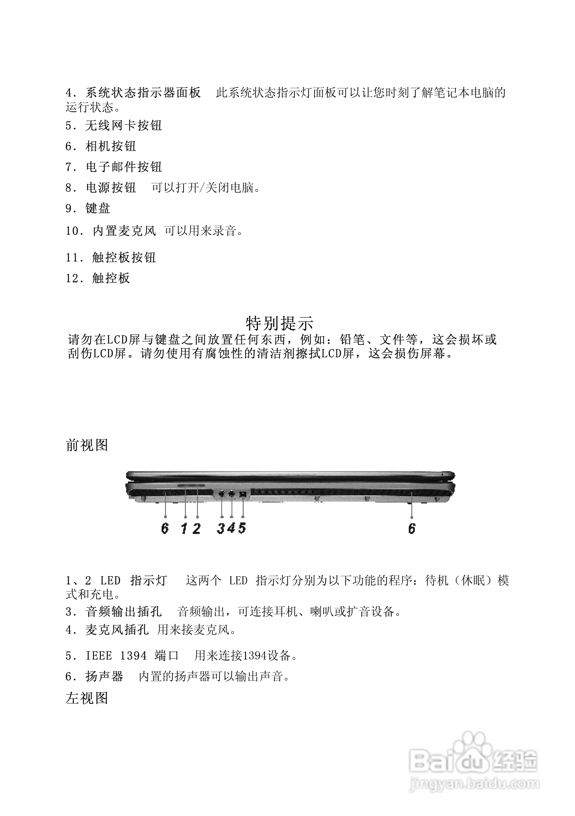 方正A560笔记本电脑使用说明书:[2]