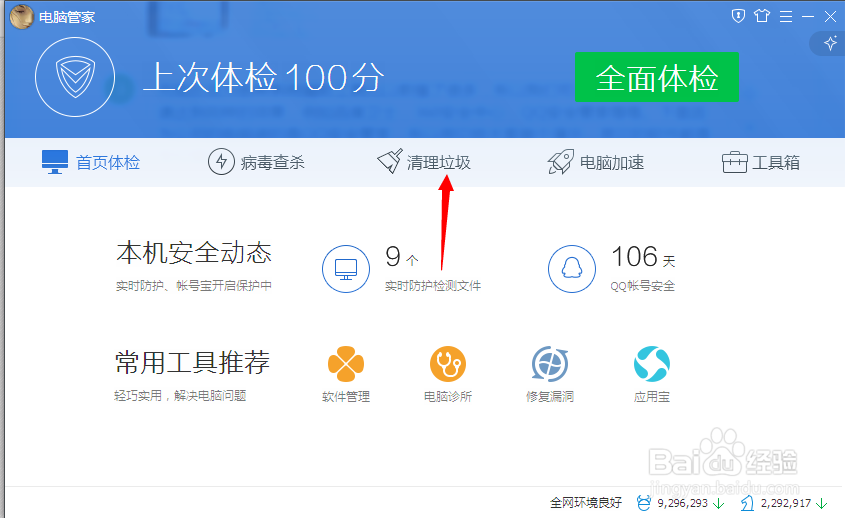 如何迅速深度的清除系统缓存