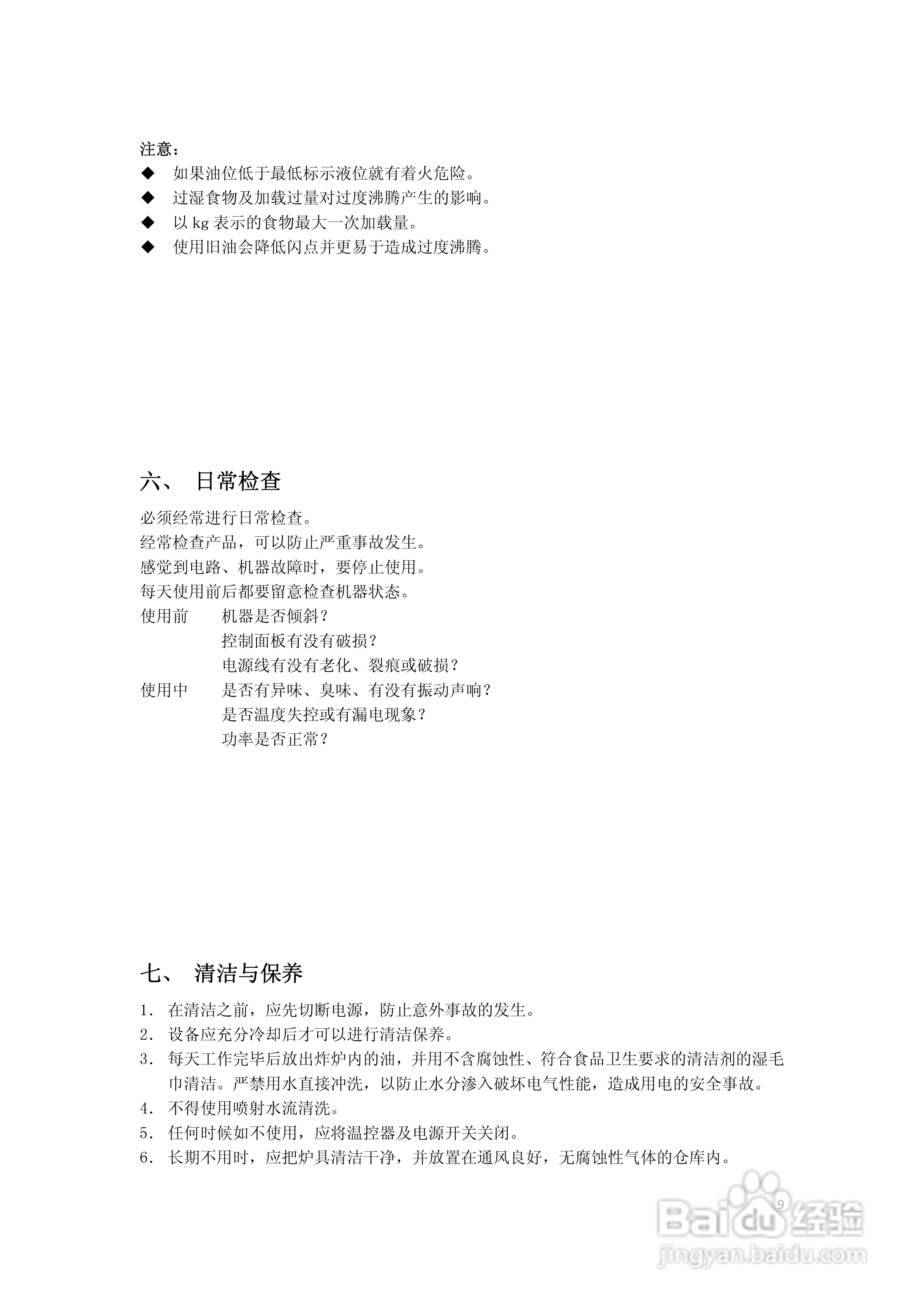 佳斯特JUS-TEF-1台式电炸炉使用说明书