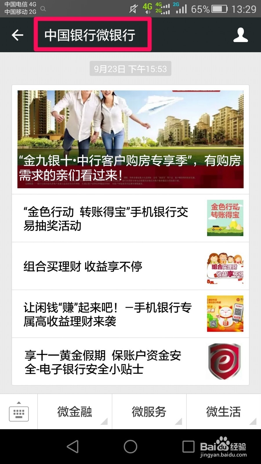 如何用微信查询中行卡余额