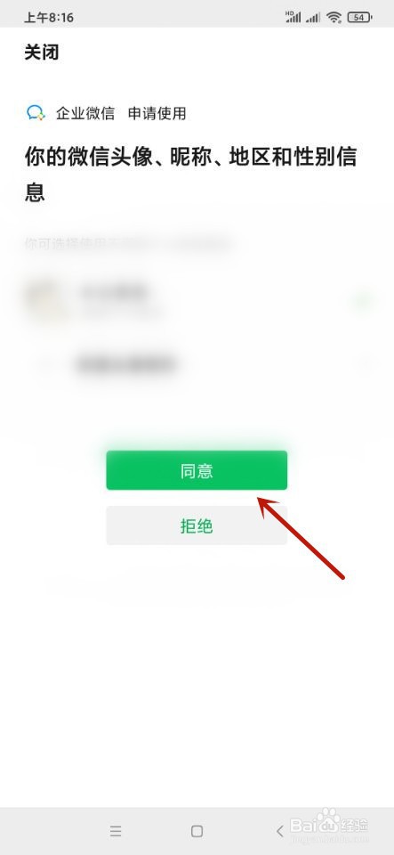 企业微信如何使用微信登录